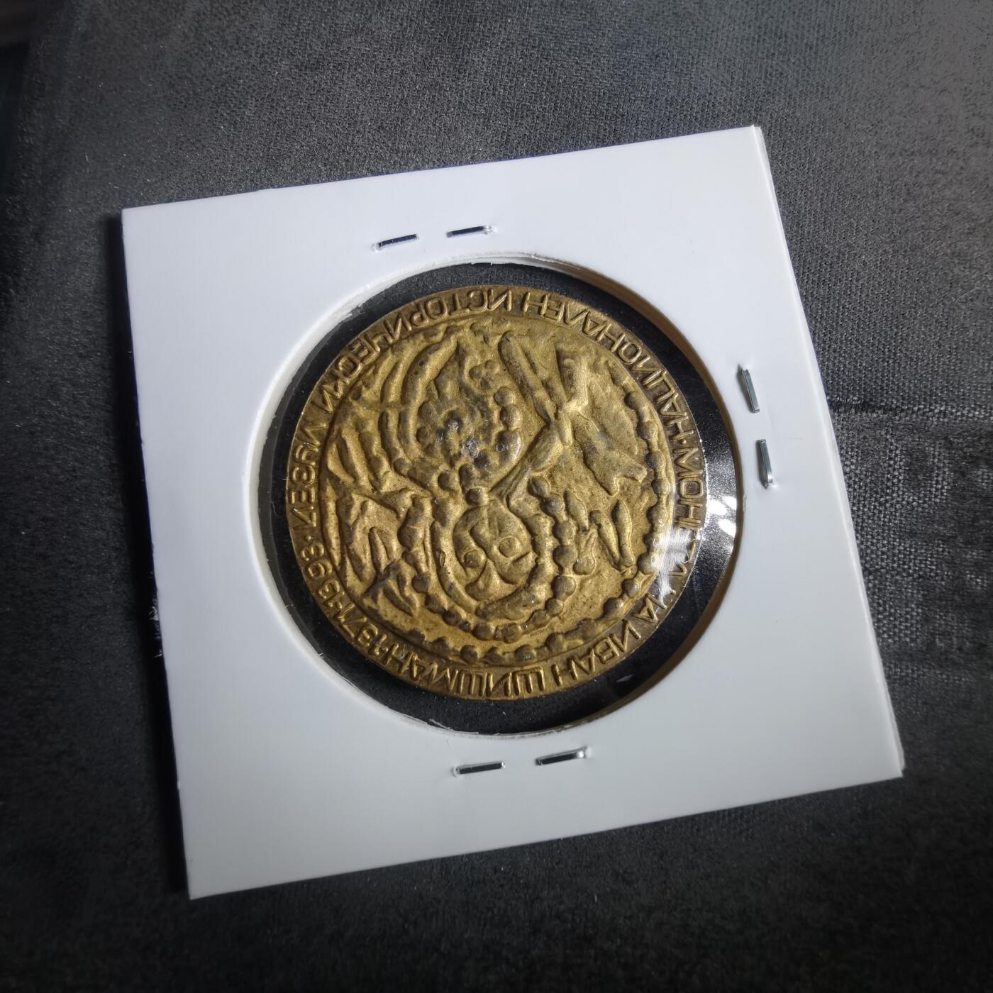 沼泽如烟--第859场 纪念章