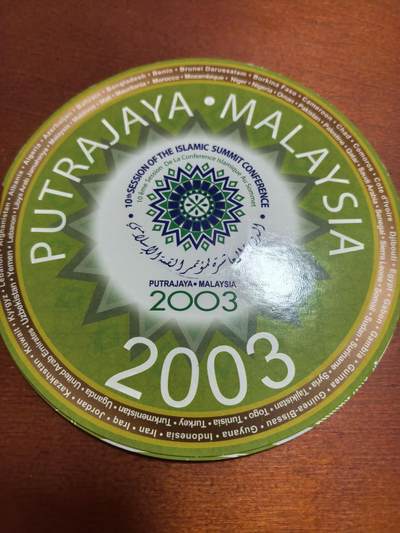 长老汇马年精选第三十五场拍卖 - 2003马来西亚第十届伊斯兰高峰会议1吉林特铜镍币，卡装，2.5万枚