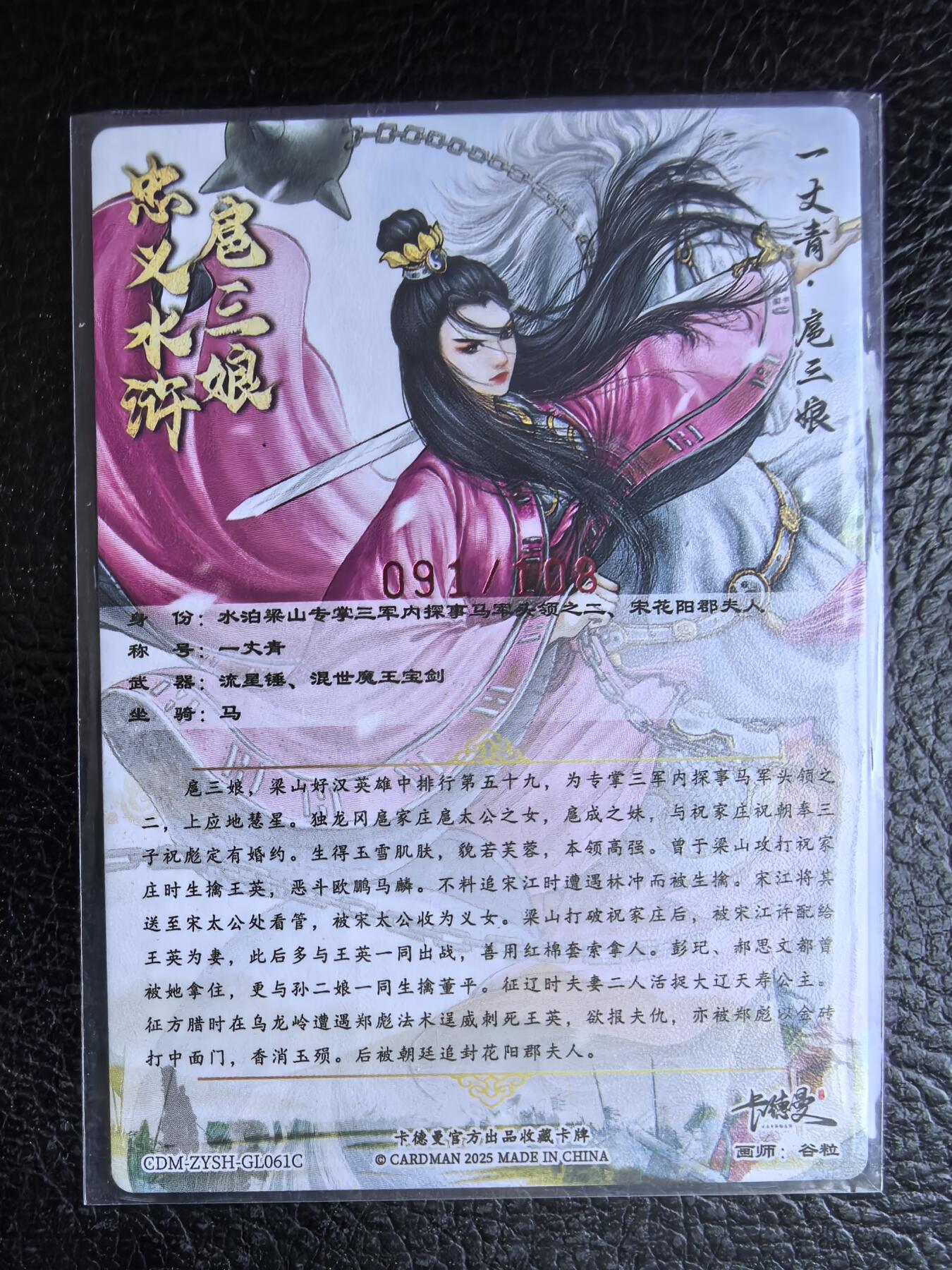 阳大大卡牌拍卖第74期（持续收拍品，周日晚上九点截拍，进群福利早知道） 【61号三娘亲签卡】卡德曼  谷粒 扈三娘 61号限编091/108