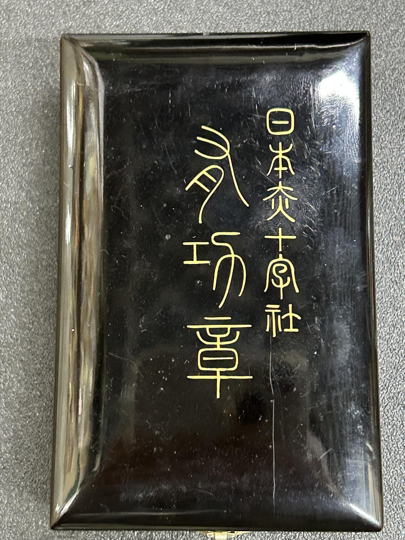西秦中古拍卖第六十期 不忘历史 抗战时期日本红十字会有功章 银制 带原盒