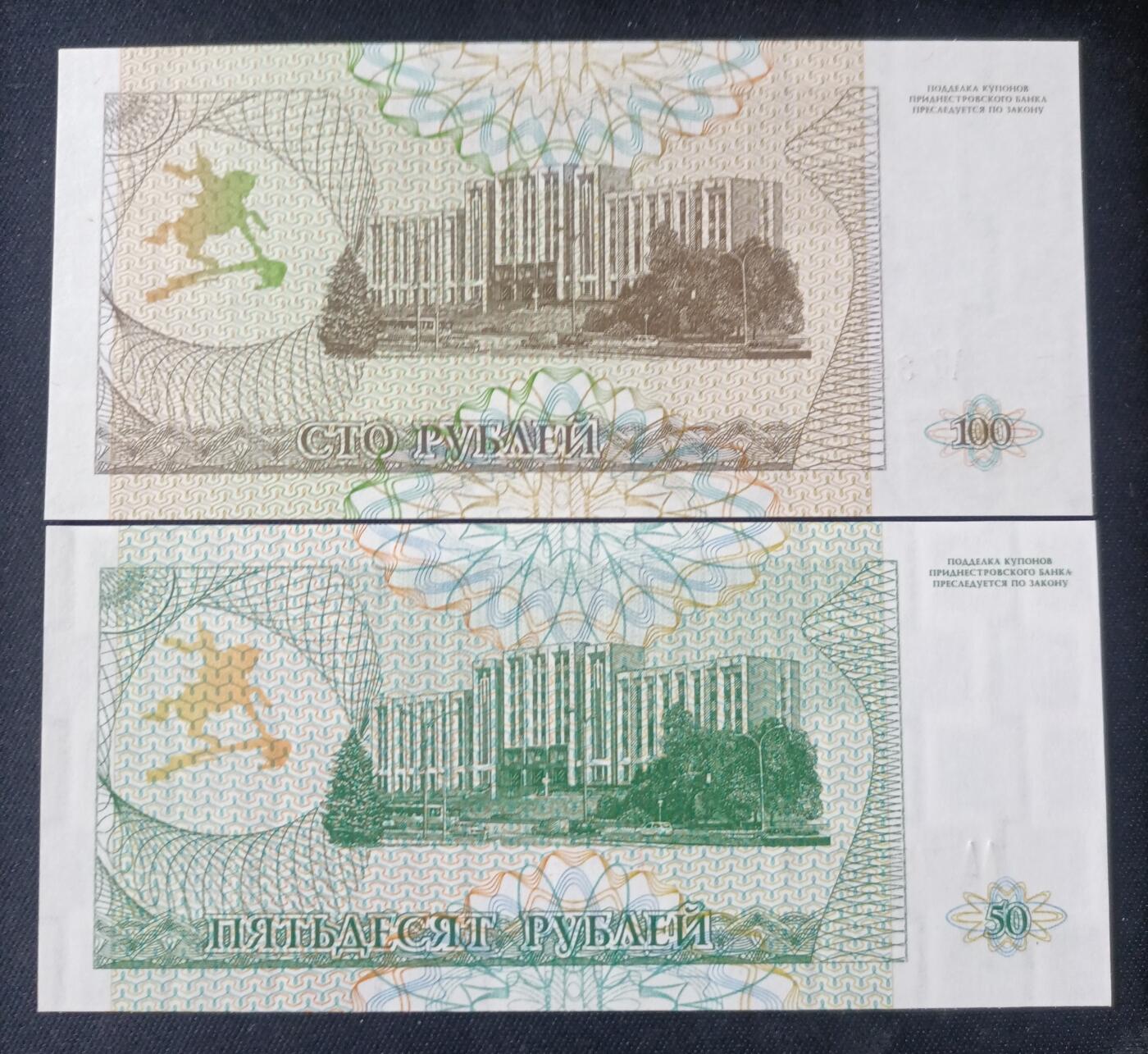 【游宝拍卖】国庆节专场-75期 精品组钞 10.6集拍 德涅斯特 100/50/10/5/1卢布 1993版 UNC/UNC-