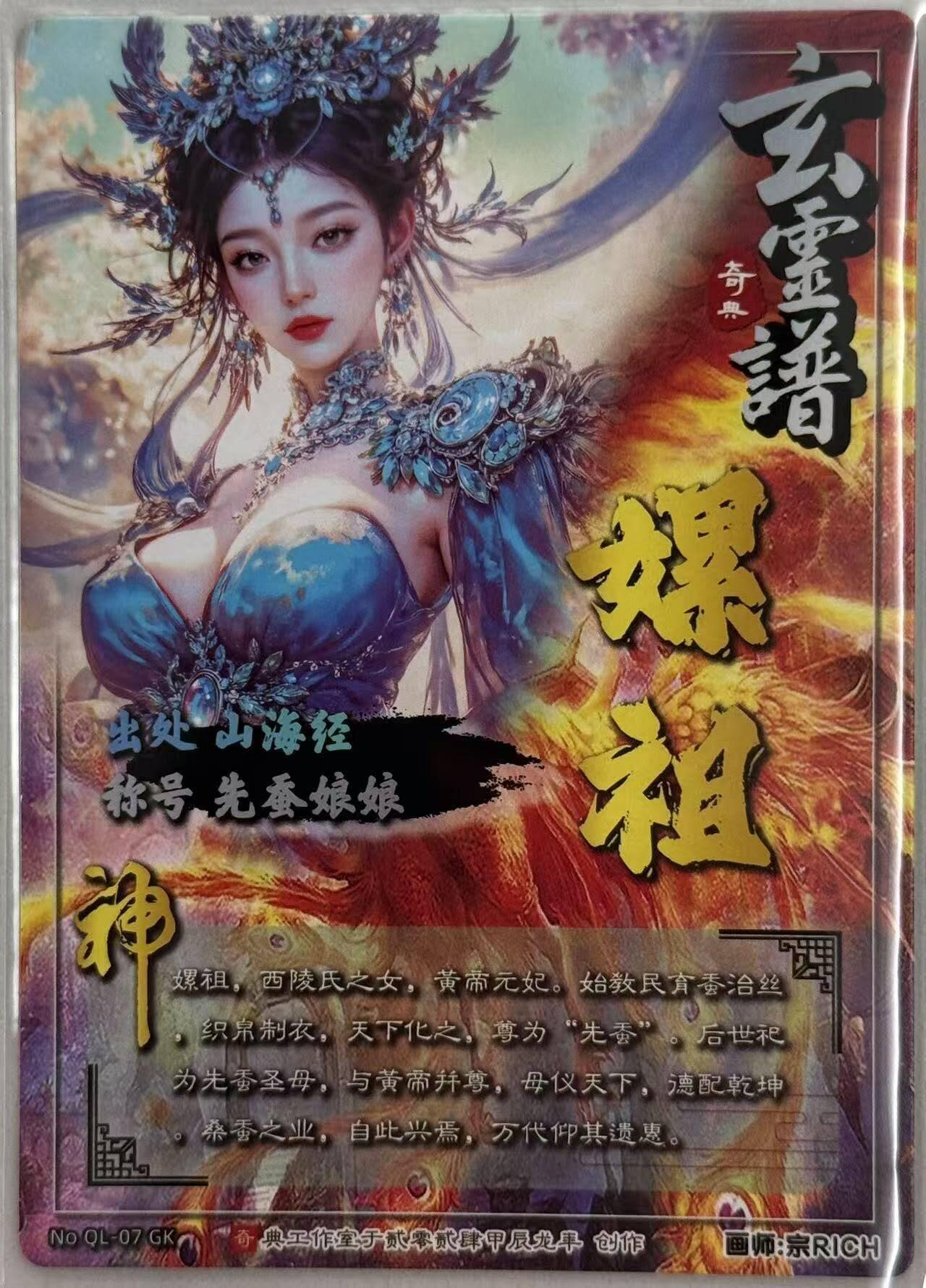 龙虎卡牌第五十七场（无佣金，满120包邮，周六晚上结拍，欢迎送拍） 光刻卡 奇点 宗rich-玄灵谱 嫘祖