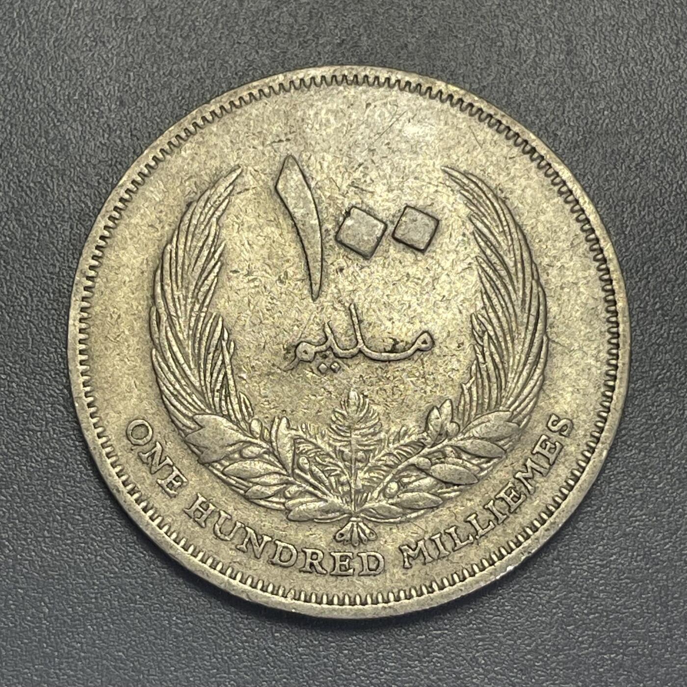 回流1001-2 利比亚1965年100米利姆