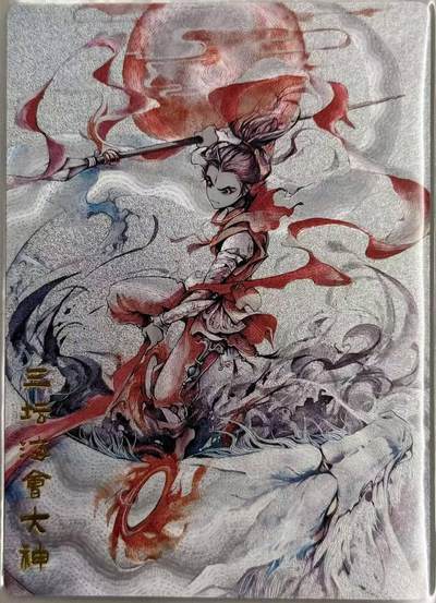 龙虎卡牌第五十七场（无佣金，满120包邮，周六晚上结拍，欢迎送拍） - 粗闪卡 奇点 哪吒