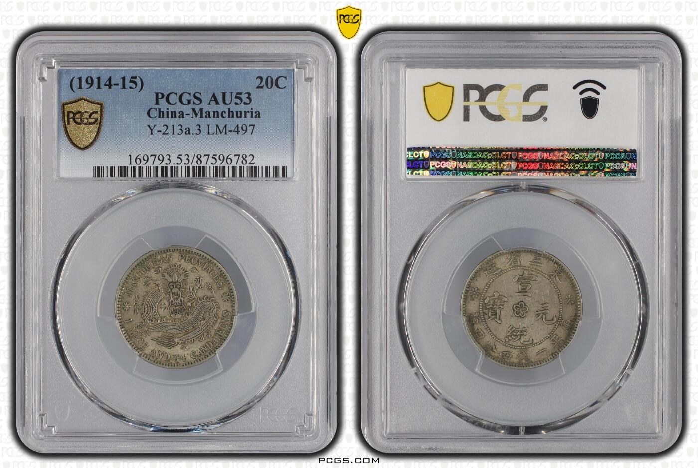 海外回流精品拍卖10.7 PCGS AU53东三省宣统精梅花一钱四分四厘银币