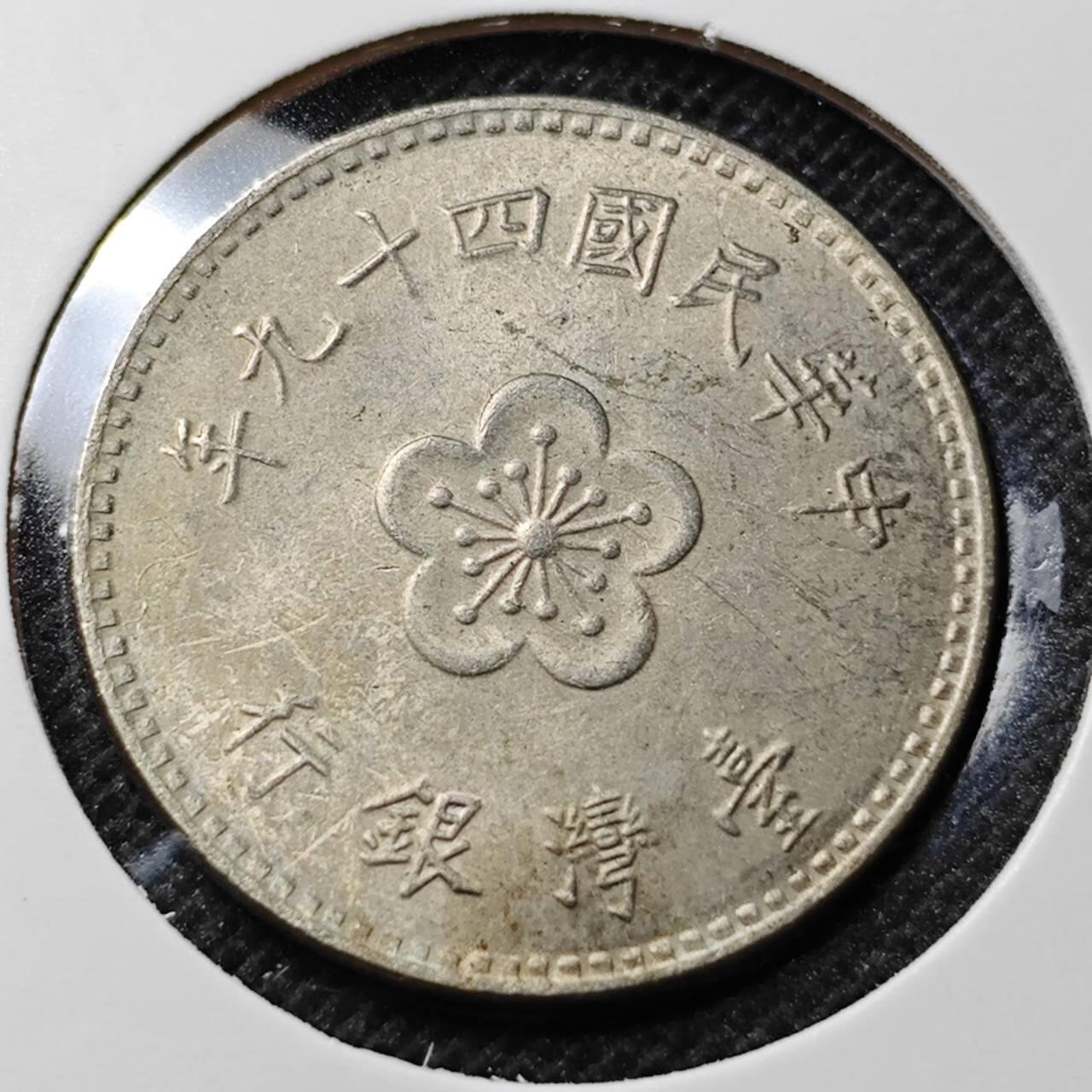 KK钱币收藏小铺 第352场 2月预留时间 周末发货  中国台湾省兰花一元好品 早期年份49年