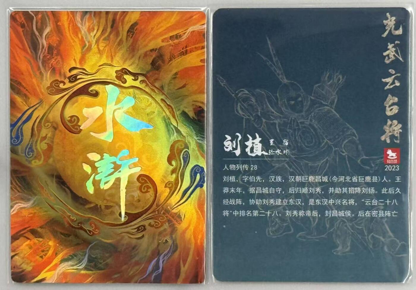 龙虎卡牌第五十七场（无佣金，满120包邮，周六晚上结拍，欢迎送拍） 彩闪2张 天地日月弓+光武云台将刘植