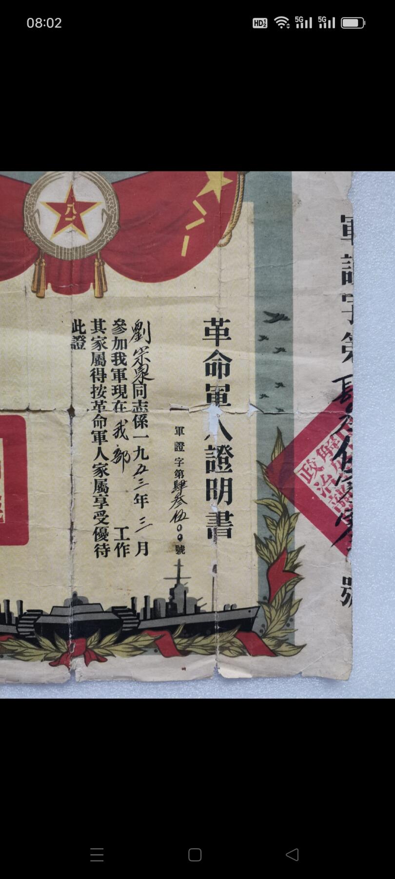 一九五五年（空军）革命军人证明书1张。品相如图包老