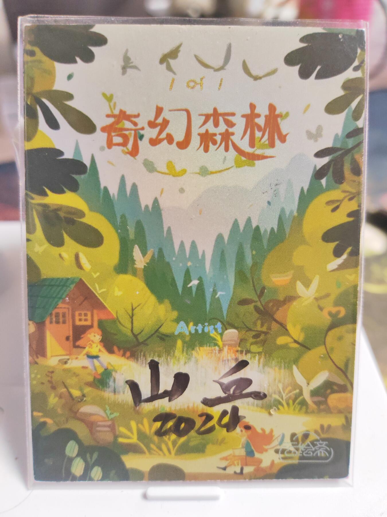 阳大大卡牌拍卖第74期（持续收拍品，周日晚上九点截拍，进群福利早知道）