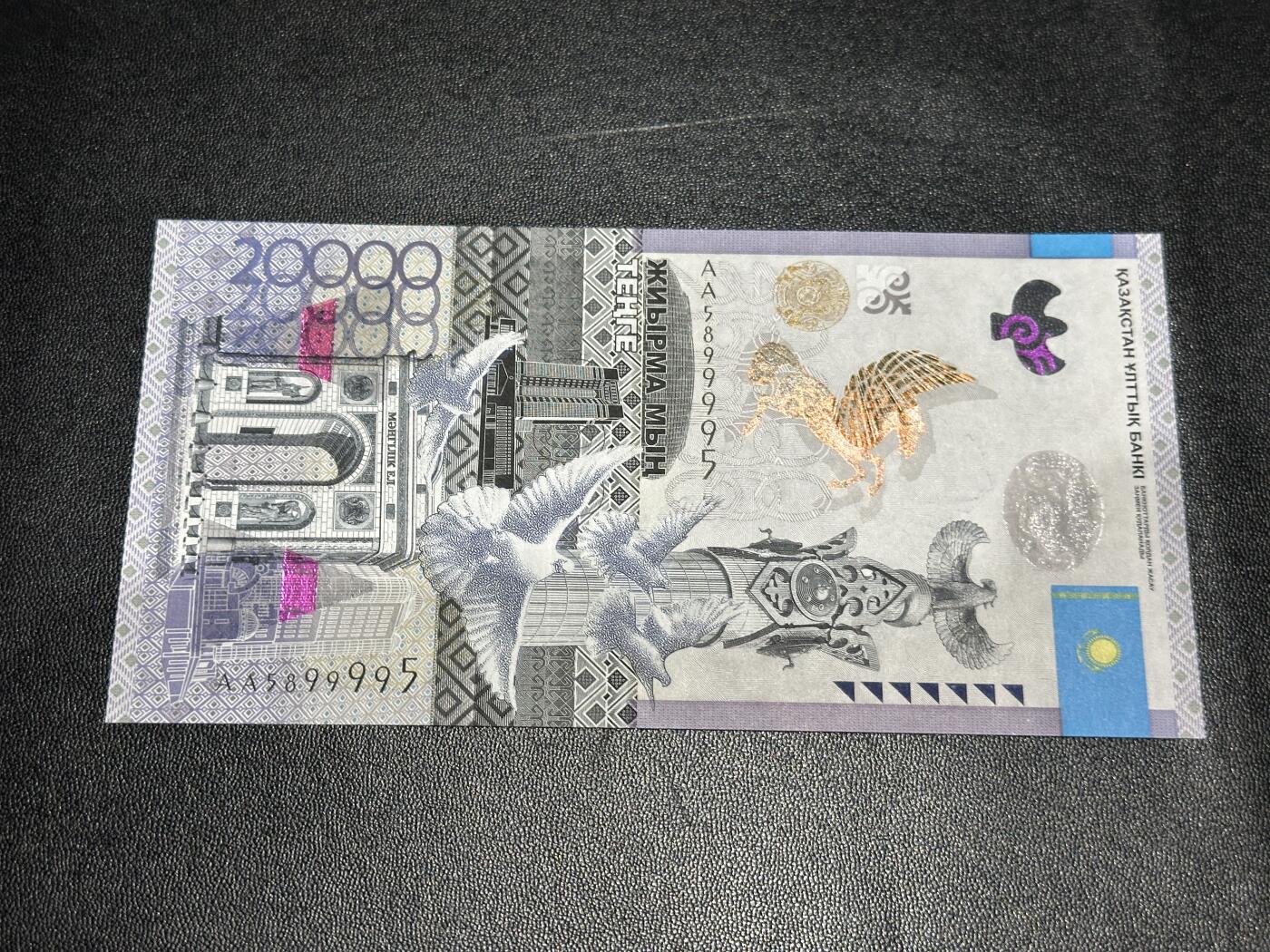 《外钞收藏家》第五百七十二期（畅拍场）（本平台长期征集拍品、欢迎藏友们联系合作） 2013年哈萨克斯坦2万 纪念钞 全新UNC AA冠 95至尊号