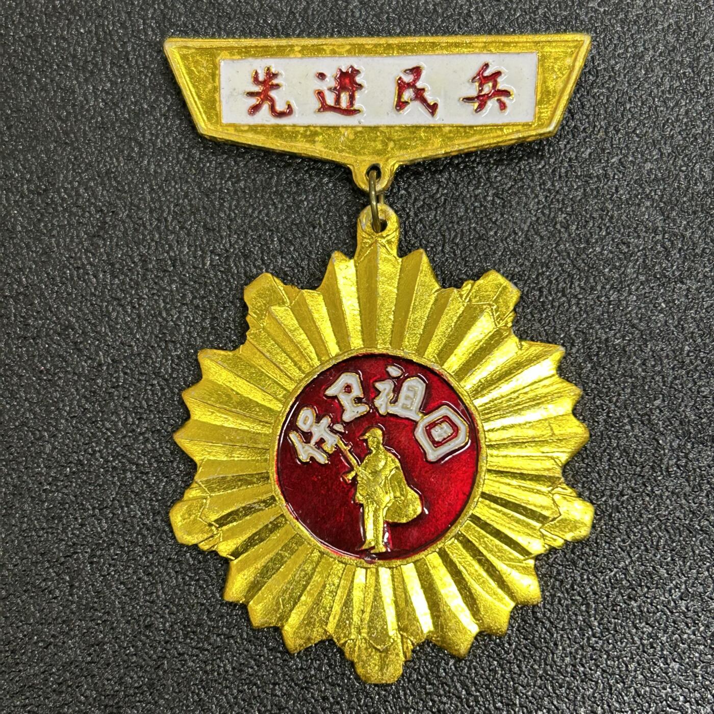 西秦中古拍卖第六十期 稀少的新疆克孜勒苏民兵奖章