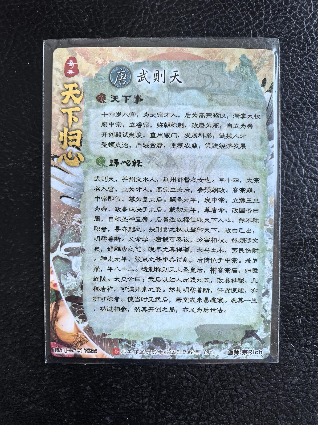 阳大大卡牌拍卖第74期（持续收拍品，周日晚上九点截拍，进群福利早知道） 奇典文化 天下归心 宗Rich 异色武则天