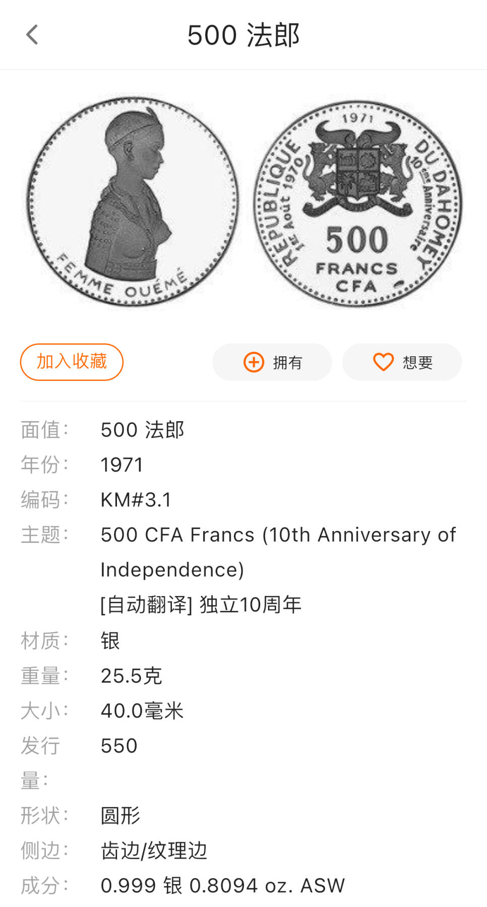 双节特辑1001 NGC PF63 达荷美（贝宁共和国前身）1971年共和国独立十周年500法郎纪念银币 韦梅河女人 发行量仅550枚！直径40毫米净重25.5克999纯银