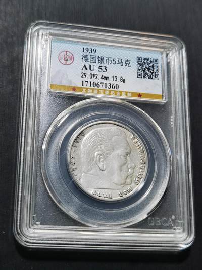 天下钱庄专场欢迎参拍 - 德国兴登堡5马克银币