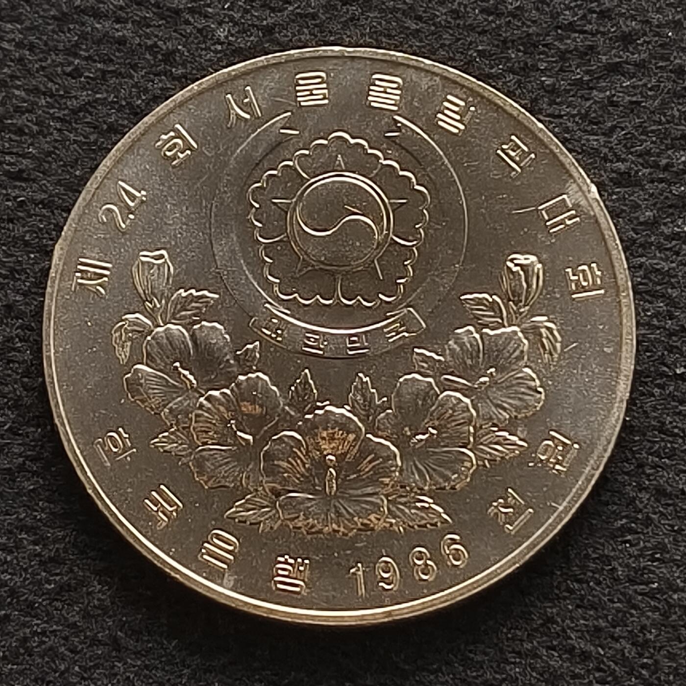 【全场包邮】纯粹捡漏拍464场 韩国1986年1000元首尔奥运会篮球纪念币