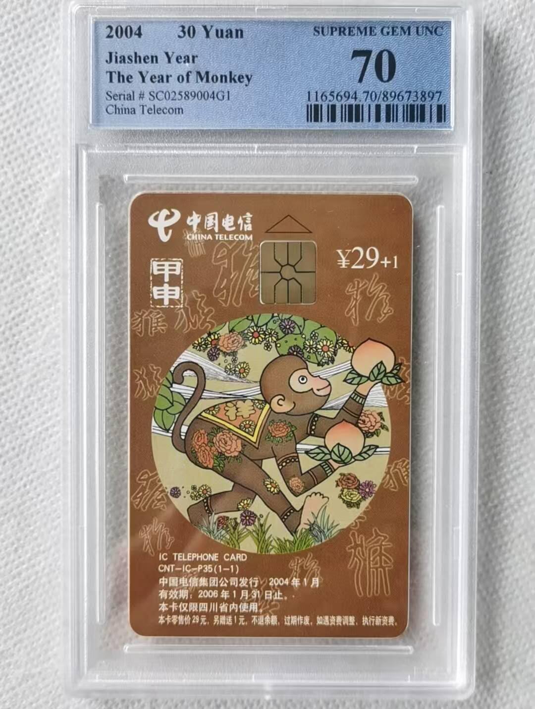 【琪哥网】评级磁卡综合场(九十八） 【PCGS70】IC卡生肖猴