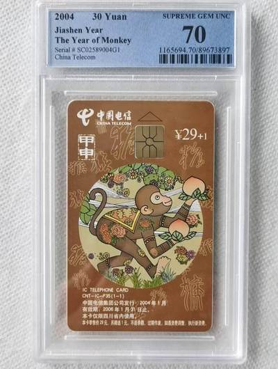 【琪哥网】评级磁卡综合场(九十八） - 【PCGS70】IC卡生肖猴