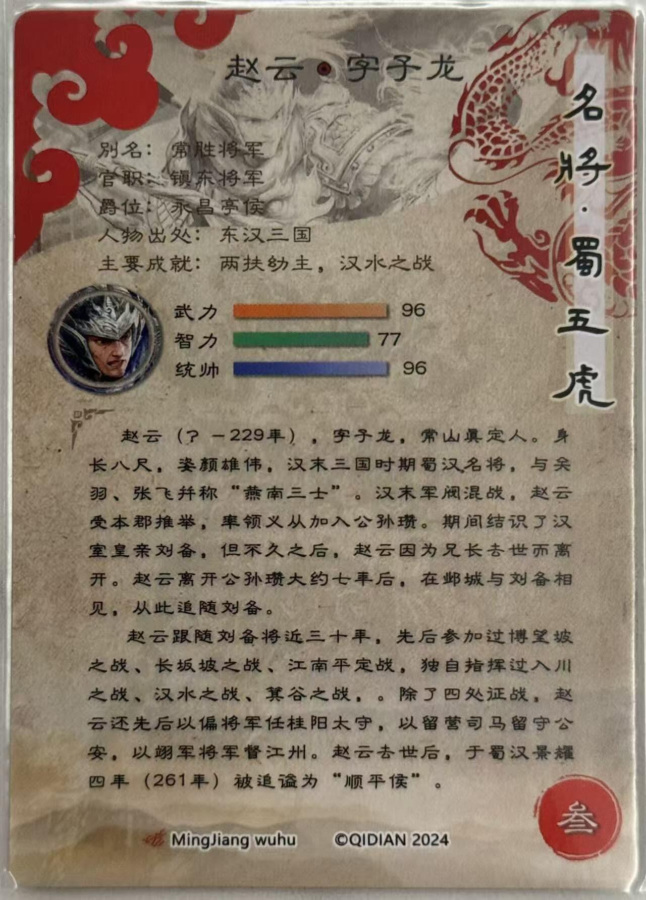 龙虎卡牌第五十七场（无佣金，满120包邮，周六晚上结拍，欢迎送拍） 粗闪卡 奇点 五虎将 赵云