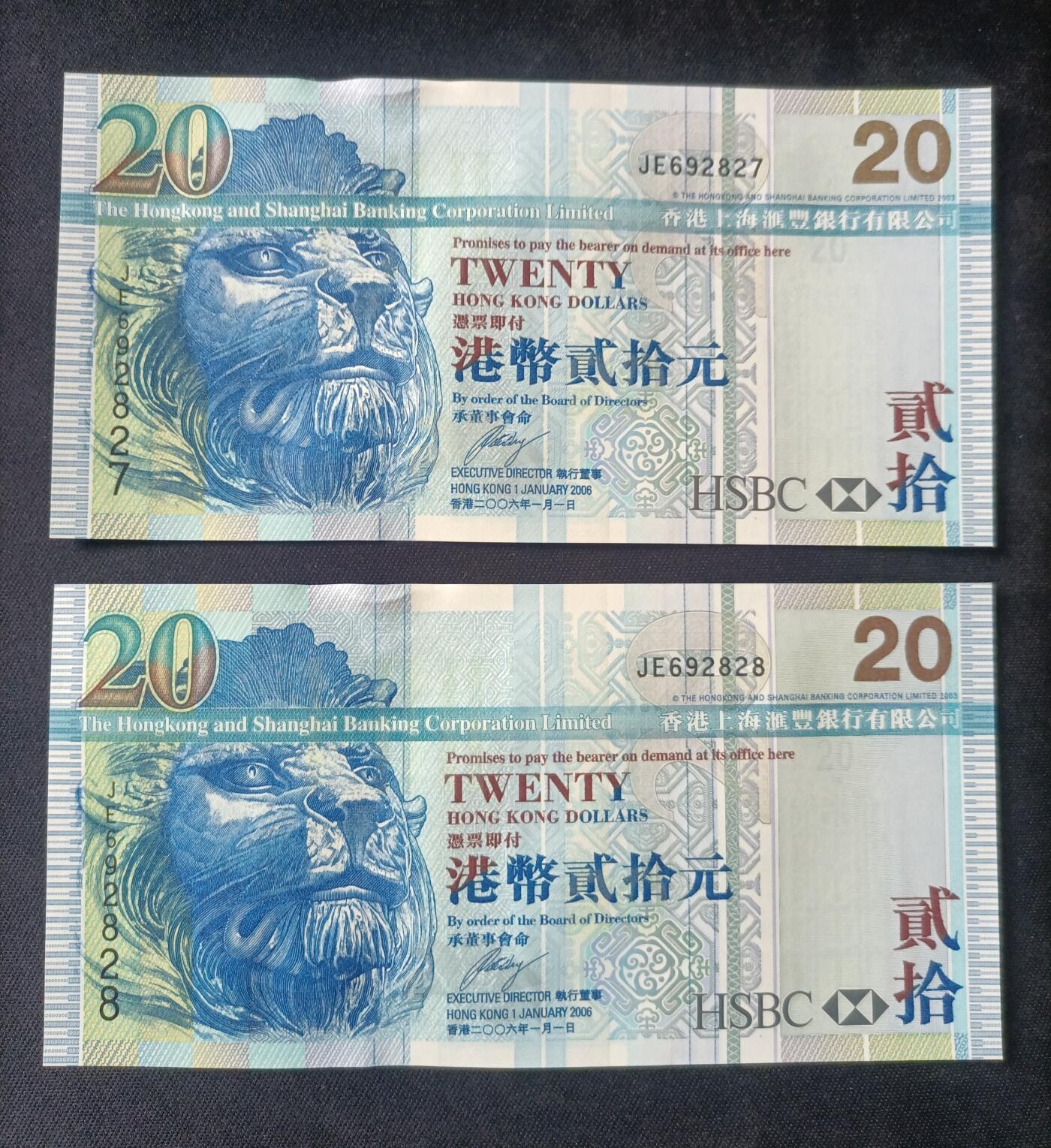 【游宝拍卖】国庆节专场-75期 精品组钞 10.6集拍 【标十】10港元 2006年 汇丰银行版 无47永恒号 UNC/UNC- 