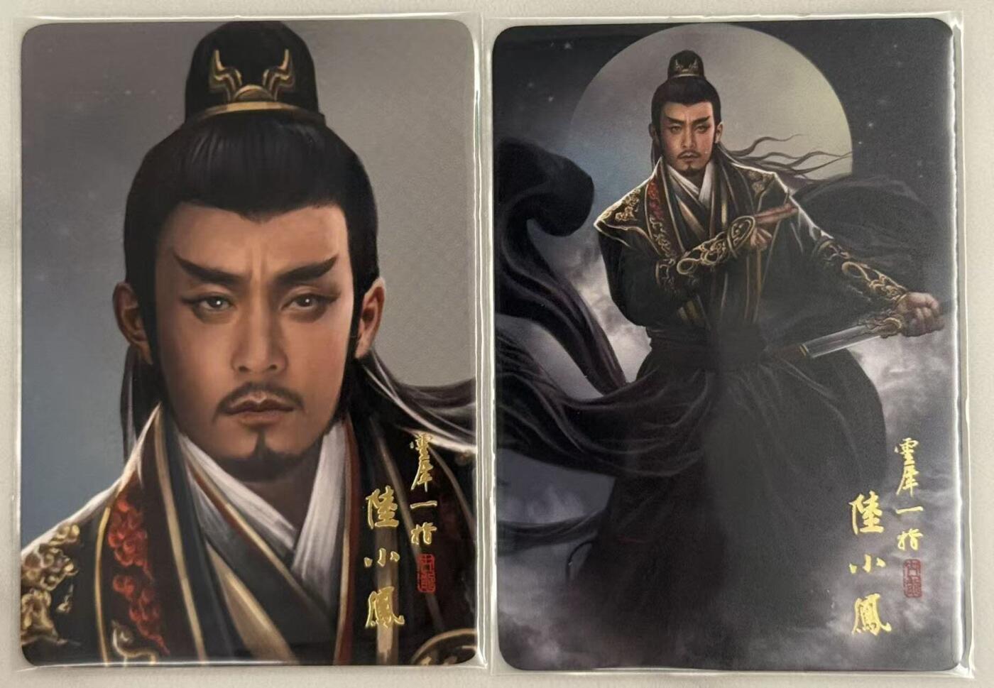 龙虎卡牌第五十七场（无佣金，满120包邮，周六晚上结拍，欢迎送拍） 普卡2张 刘洋 - 寻梦武侠 陆小凤