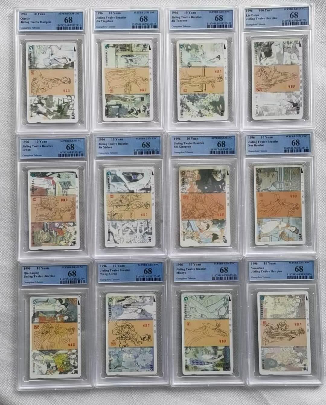 【琪哥网】评级磁卡综合场(九十八） 【PCGS68】广州红楼梦