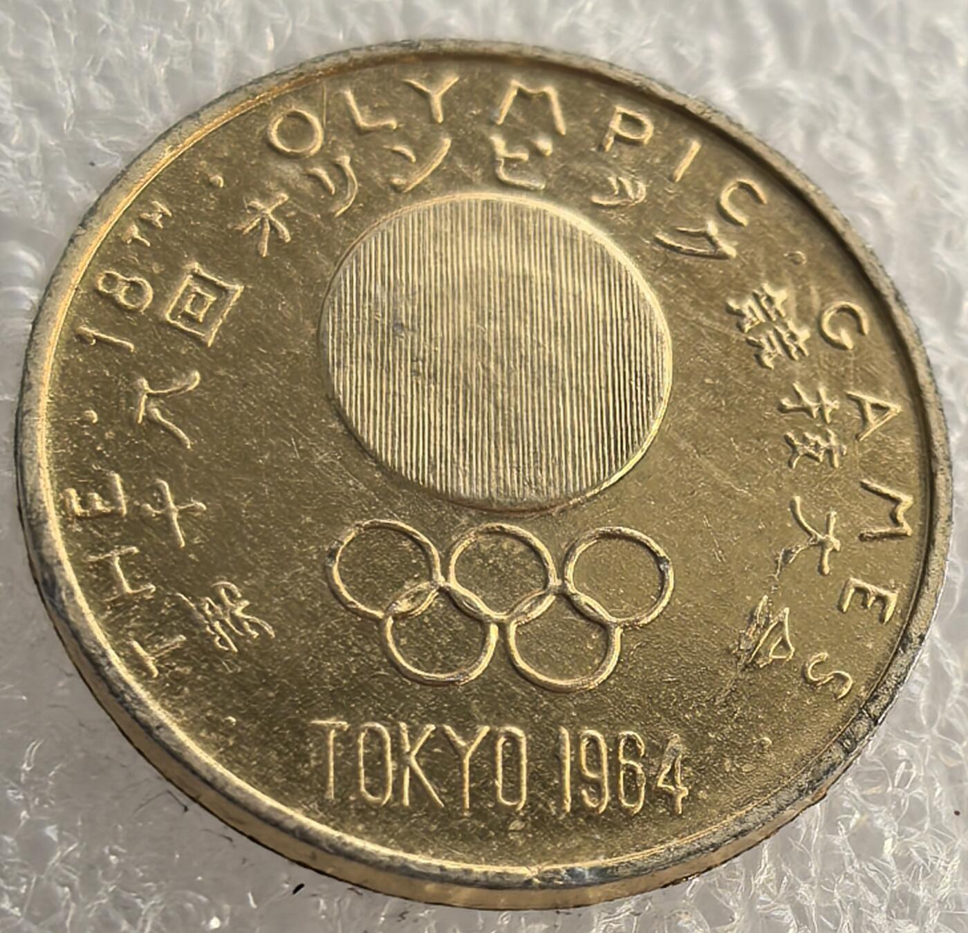 外国优质纪念币邮币封银币，周日晚上九点倒数截拍，满百包邮，可寄存半年，喜欢朋友微信扫描二维码可直接参拍 日本1964年奥运纪念章，直径19mm左右