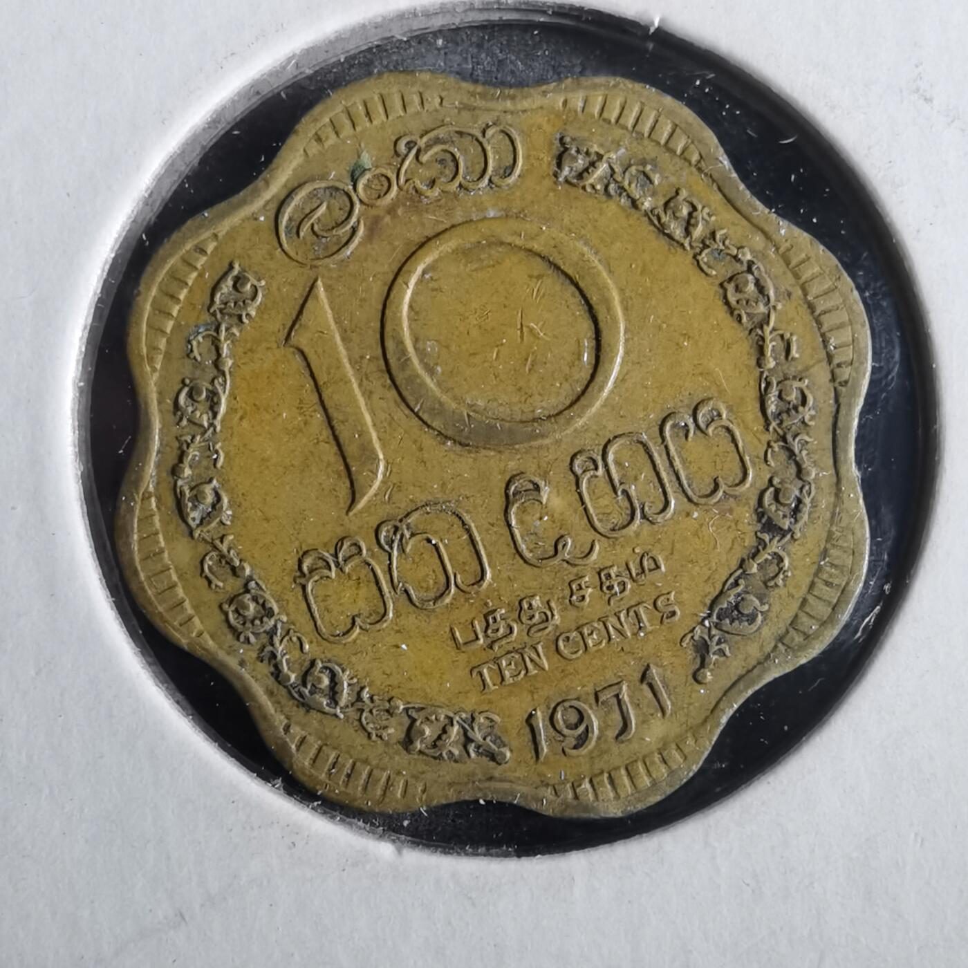 沼泽如烟--第859场 斯里兰卡1971年10分