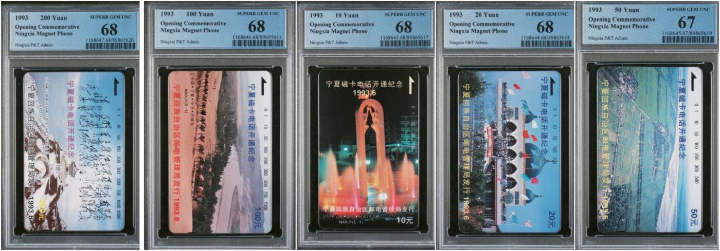 【琪哥网】评级磁卡综合场(九十八） 【PCGS67-68】宁夏开通