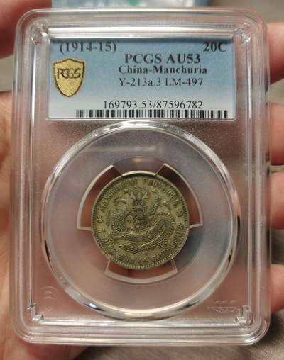 海外回流精品拍卖10.7 - PCGS AU53东三省宣统精梅花一钱四分四厘银币