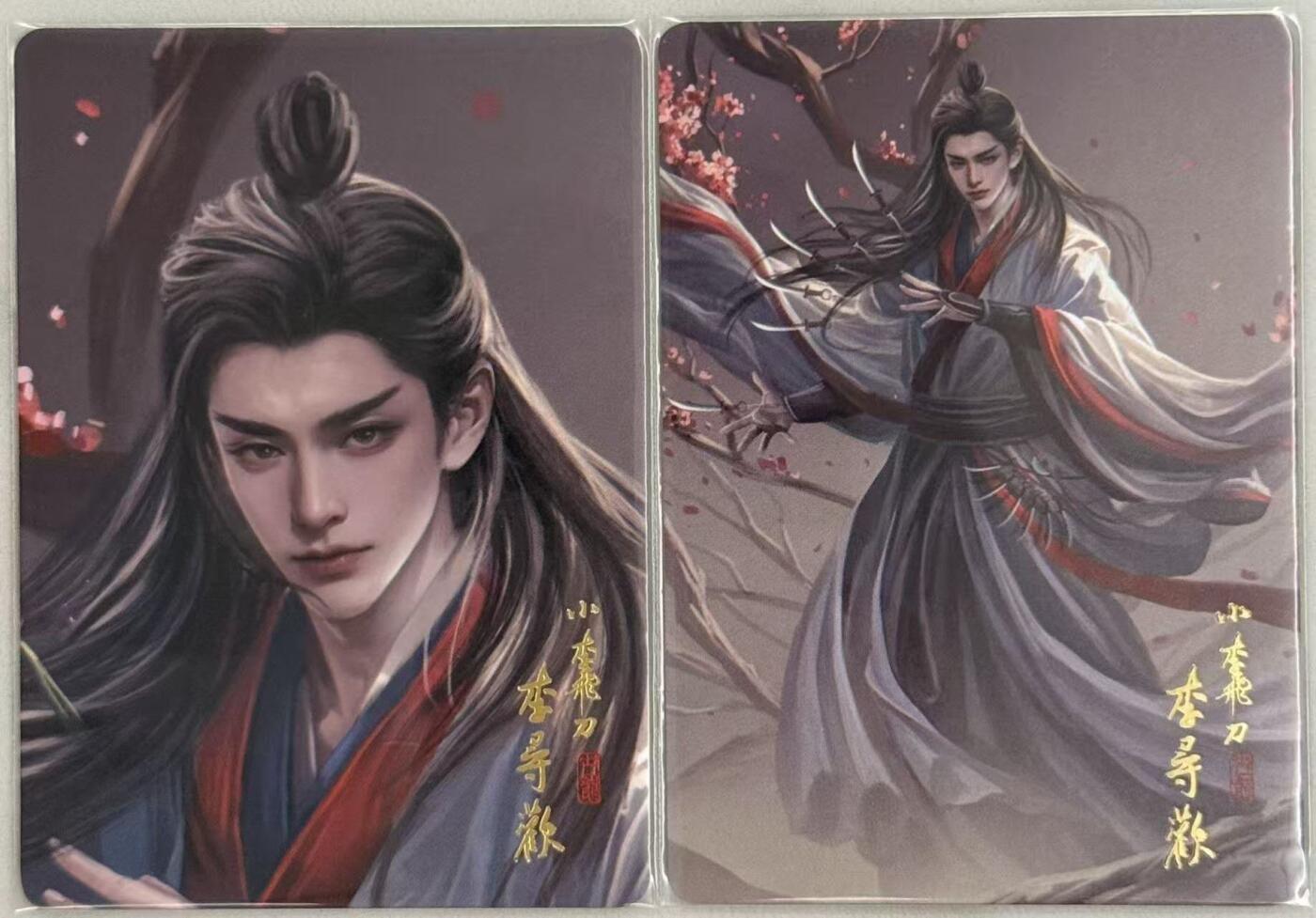 龙虎卡牌第五十七场（无佣金，满120包邮，周六晚上结拍，欢迎送拍） 普卡2张 刘洋 - 寻梦武侠 小李飞刀 李寻欢