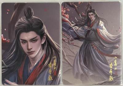 龙虎卡牌第五十七场（无佣金，满120包邮，周六晚上结拍，欢迎送拍） - 普卡2张 刘洋 - 寻梦武侠 小李飞刀 李寻欢