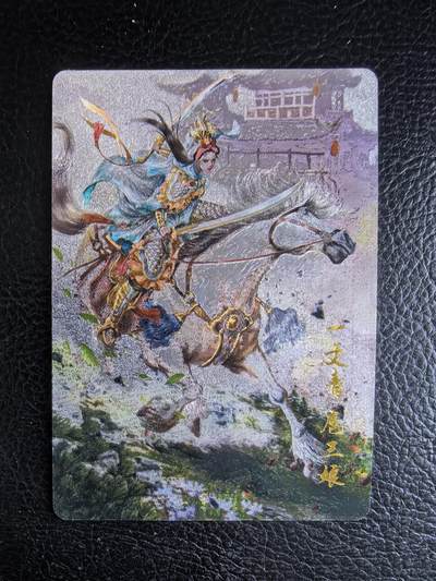 阳大大卡牌拍卖第74期（持续收拍品，周日晚上九点截拍，进群福利早知道） - 【裸卡】百里卡牌 荡寇志 双刀扈三娘