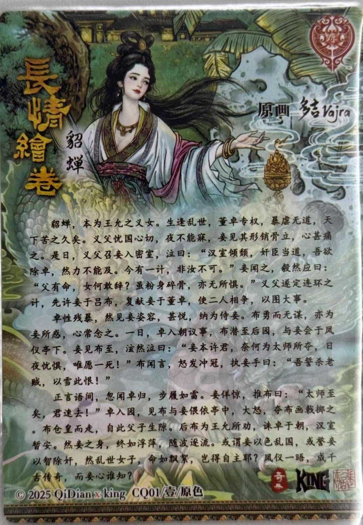 龙虎卡牌第五十七场（无佣金，满120包邮，周六晚上结拍，欢迎送拍） 粗闪卡 奇点 多吉-貂蝉