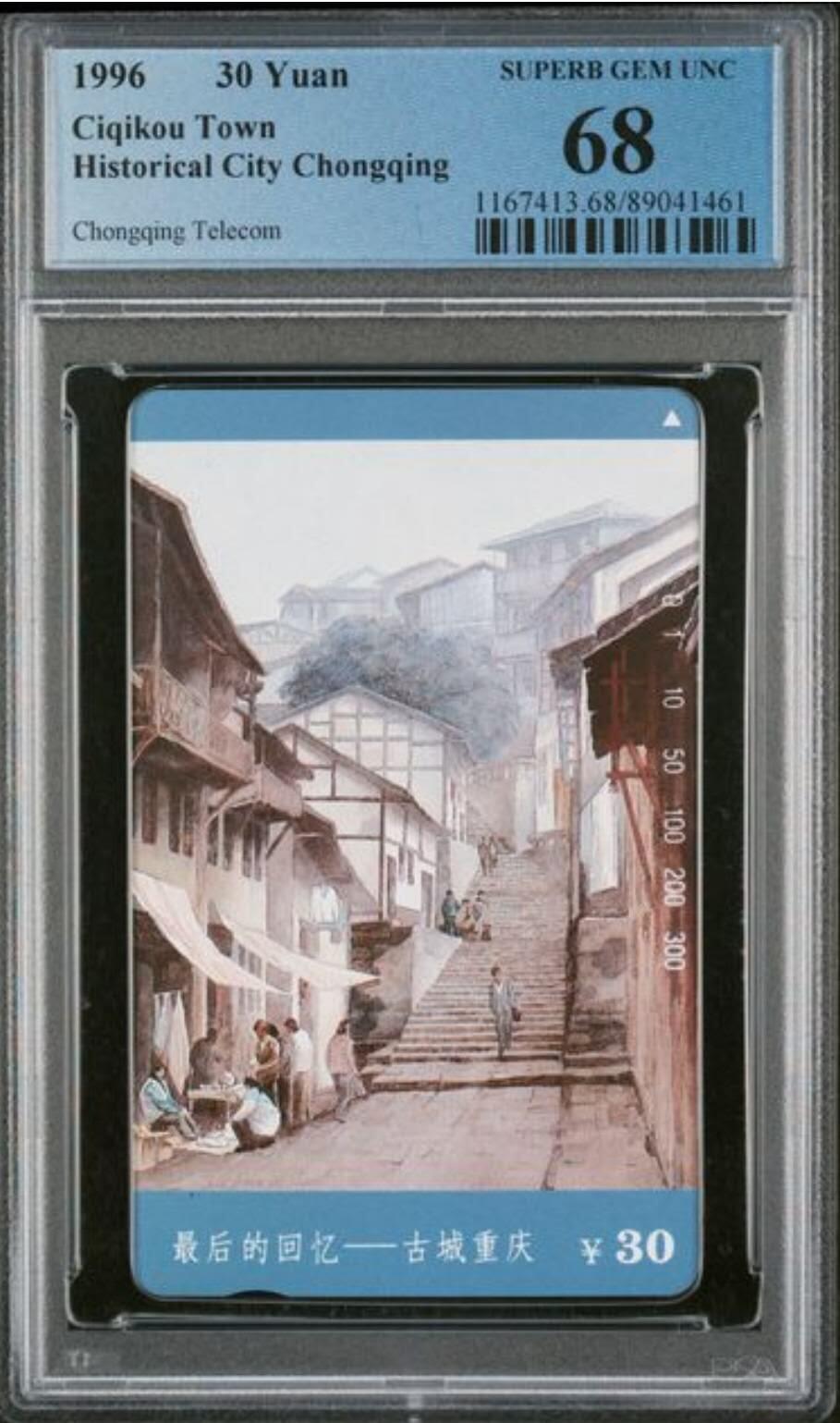 【琪哥网】评级磁卡综合场(九十八） 【PCGS68】重庆古都散卡一枚