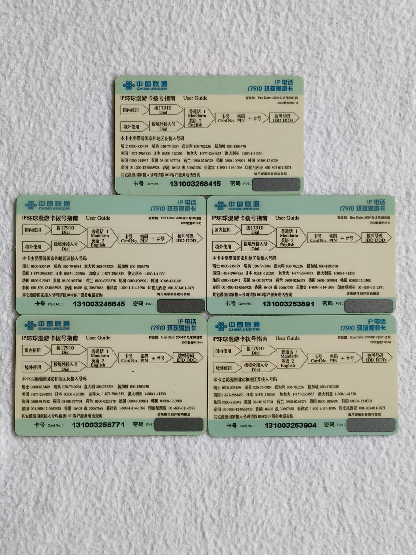 易卡拍卖第49期 中国普天。联通密码卡。品相如图所示！