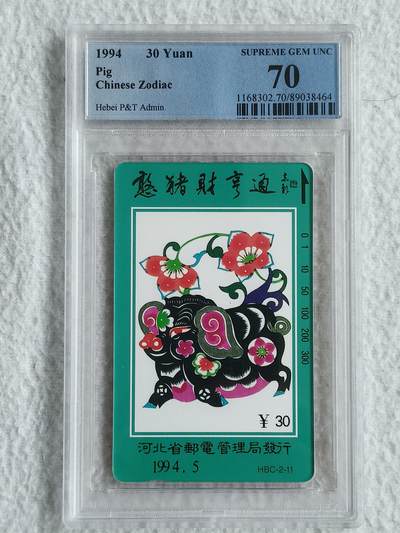 易卡拍卖第49期 - 河北12生肖——猪（精品地方卡）。PCGS评级70分（冠军分）。如图所示！
