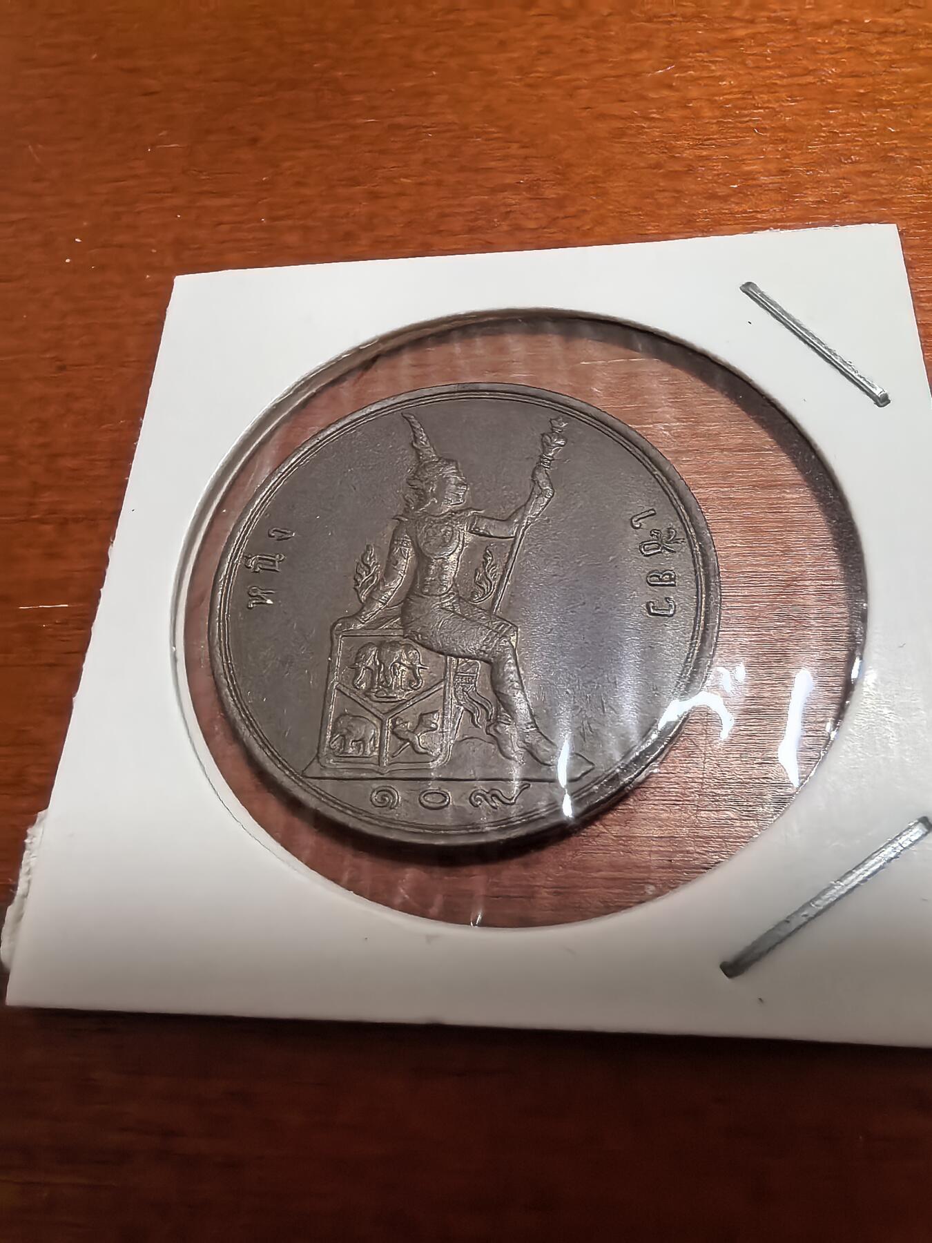 长老汇蛇年精选第五十五场拍卖 泰国拉玛五世1/2, 1, 2ATT铜币3枚，其中2ATT品特别好