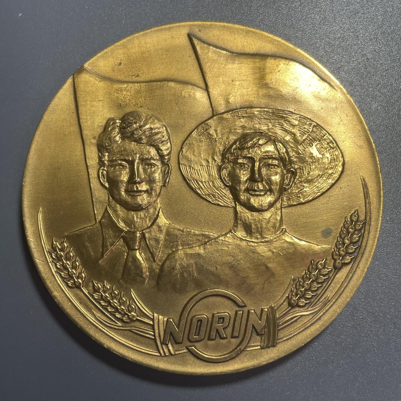 双节特辑1001 日本全农林劳动组合成立30周年纪念章 直径67mm重170克 工艺精湛