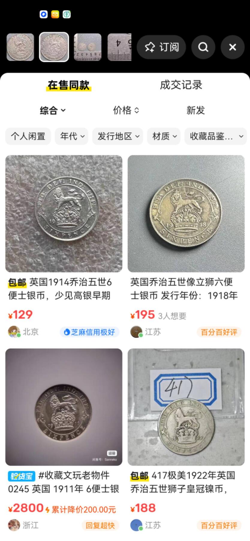 小驴勋章奖章收藏10月3日晚6点庆国庆迎中秋拍卖（收有偿代拍，送拍规则在简介最后，参拍须阅读规则后再参拍，关系到运费包装发货时效真假辨别等关键信息，店主微信码在最后一拍品，4号发货晚付款得节后发） 英国1915、18年6便士小银币一对