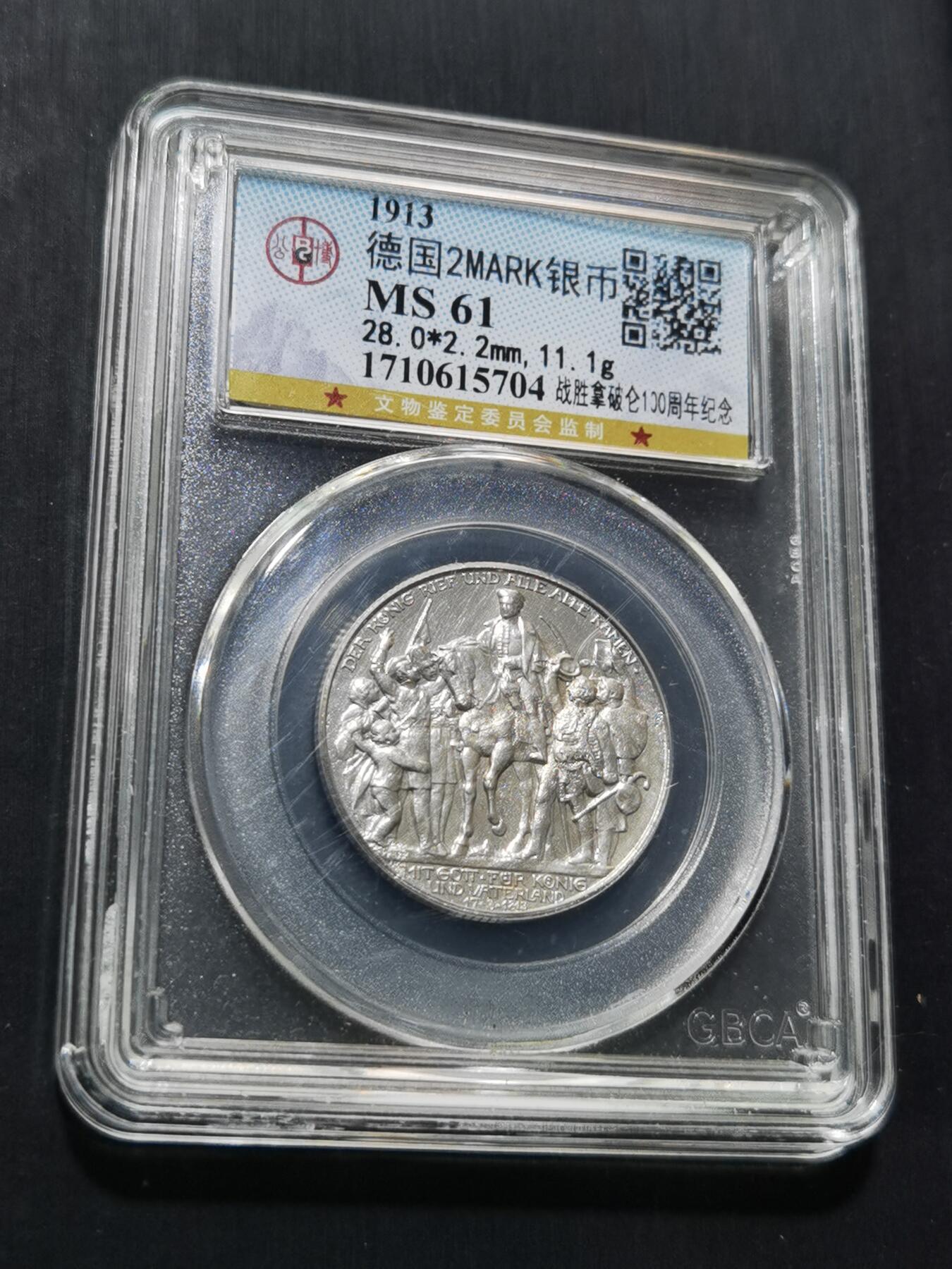 天下钱庄专场欢迎参拍 普法胜利2马克银币