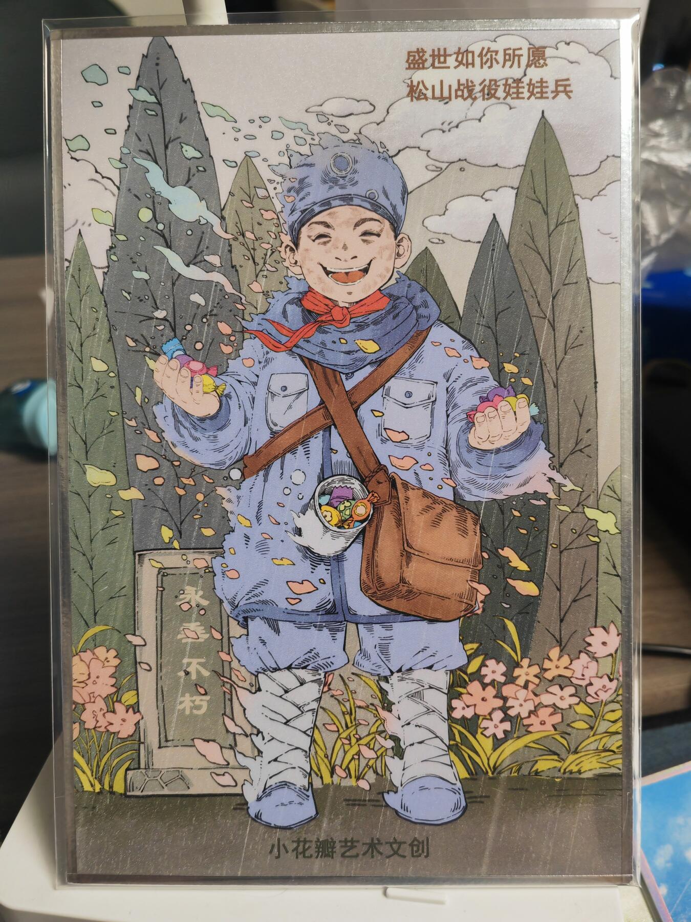 阳大大卡牌拍卖第74期（持续收拍品，周日晚上九点截拍，进群福利早知道） 小花瓣艺术文创 纪念抗战80周年 色纸一套3张