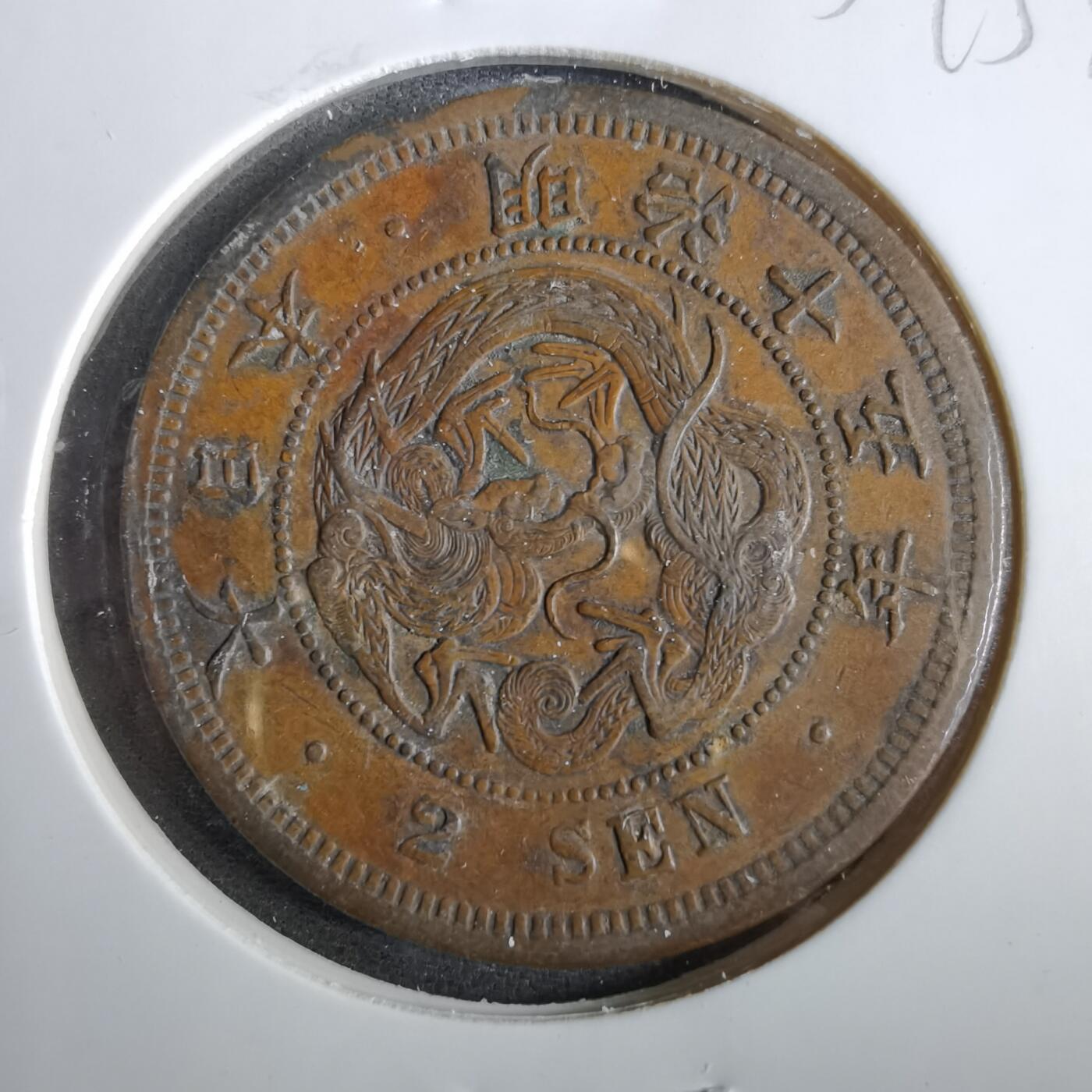 沼泽如烟--第859场 明治十五年龙二钱