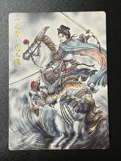 跨世纪的玩卡者们第3期（本期主打百里飞鸿水浒2，山海经，王涌喆西游） - 齐卡文化 王涌喆 五虎上将 梓墨 扈三娘 普卡