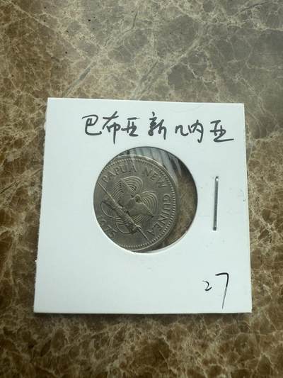 四海杂货铺试营业 - 巴布亚新几内亚硬币