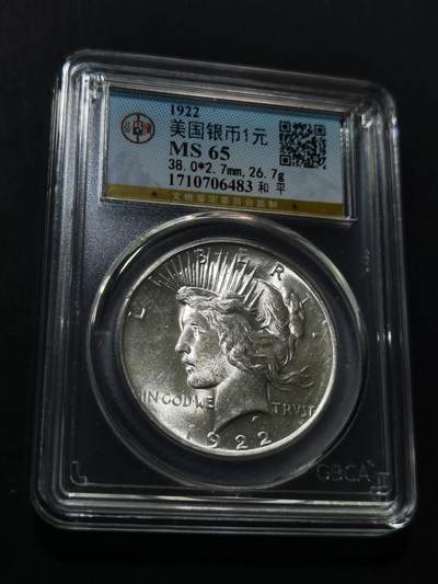 天下钱庄专场欢迎参拍 - 公博评级MS65美国和平鸽一美元银币