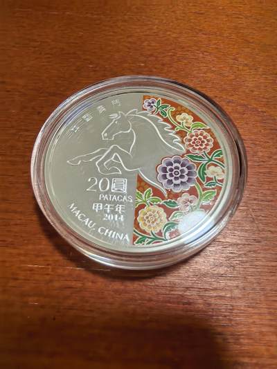 长老汇蛇年精选第五十六场拍卖 - 2014澳门马年20元彩色精制银币，1盎司999银，8000枚，盒证全