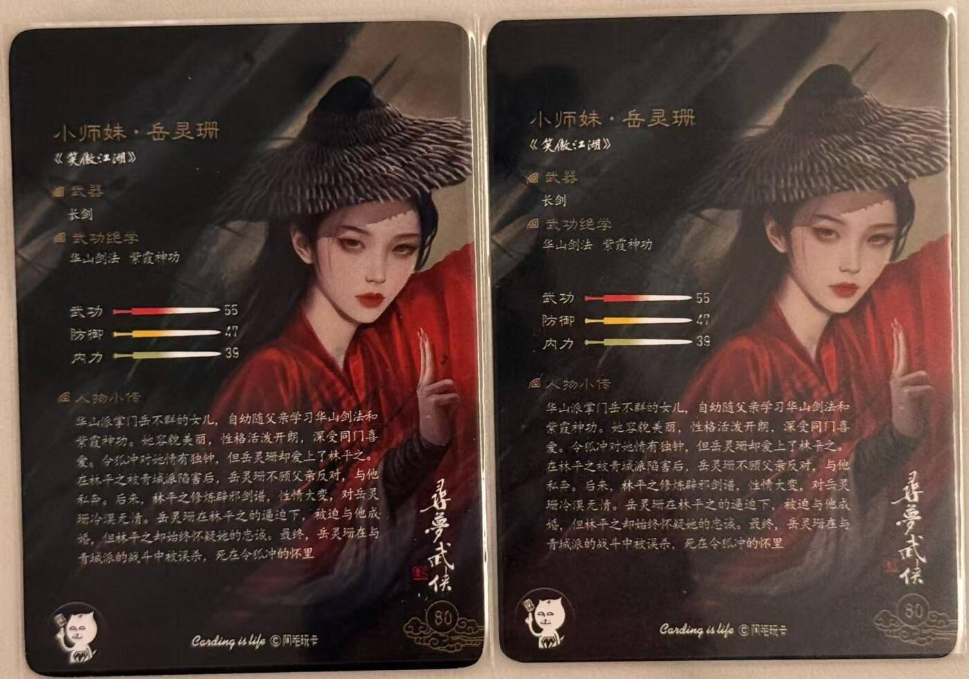 龙虎卡牌第五十七场（无佣金，满120包邮，周六晚上结拍，欢迎送拍） 普卡2张 刘洋 - 寻梦武侠 笑傲江湖 岳灵珊