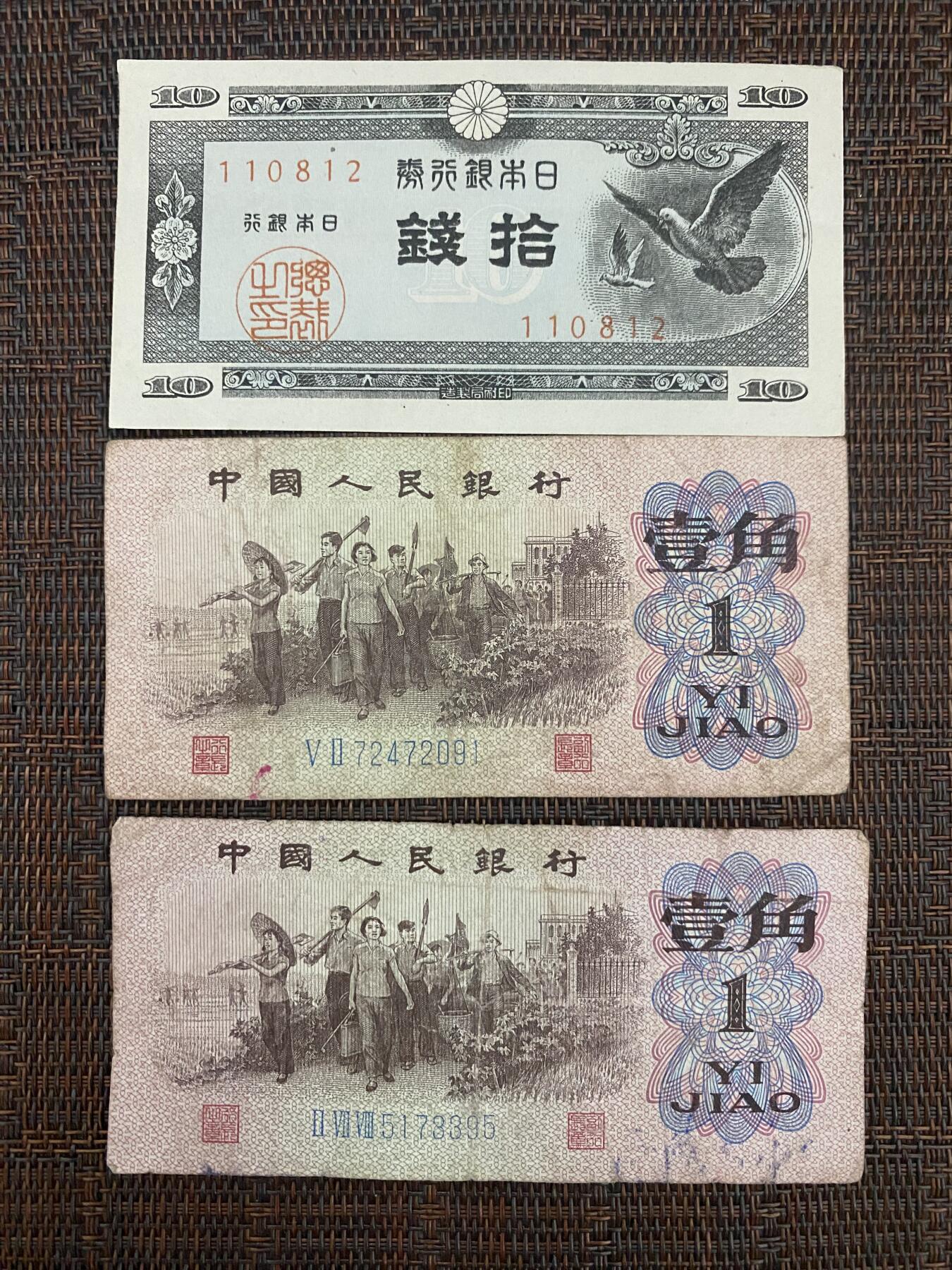 江南站纸币专场 杂币