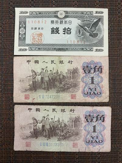 江南站纸币专场 - 杂币