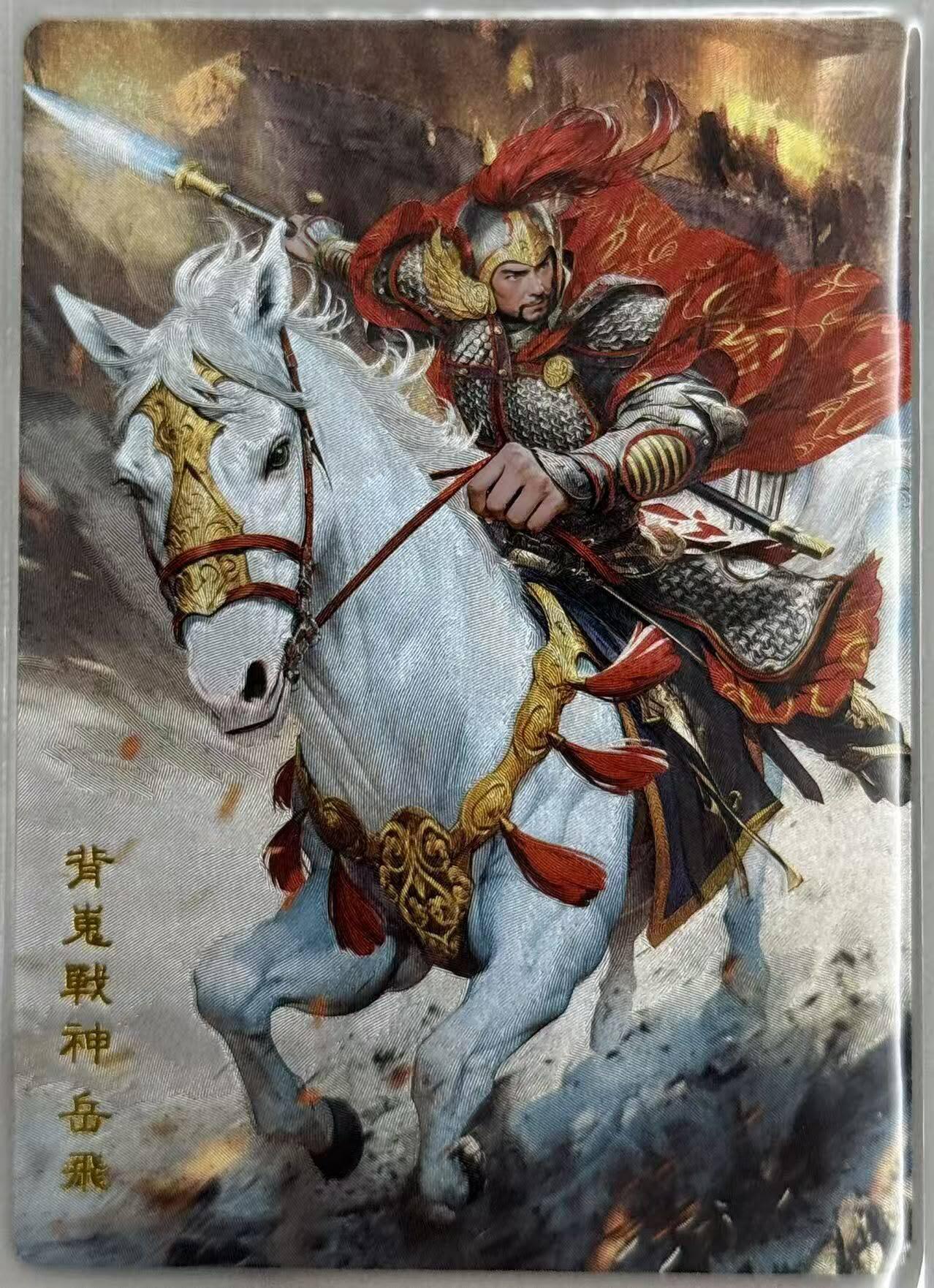 龙虎卡牌第五十七场（无佣金，满120包邮，周六晚上结拍，欢迎送拍） 粗闪卡 奇点 名将 岳飞